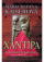 Obálka knihy Xantipa- Sokratova krásná žena