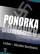 Ponorka